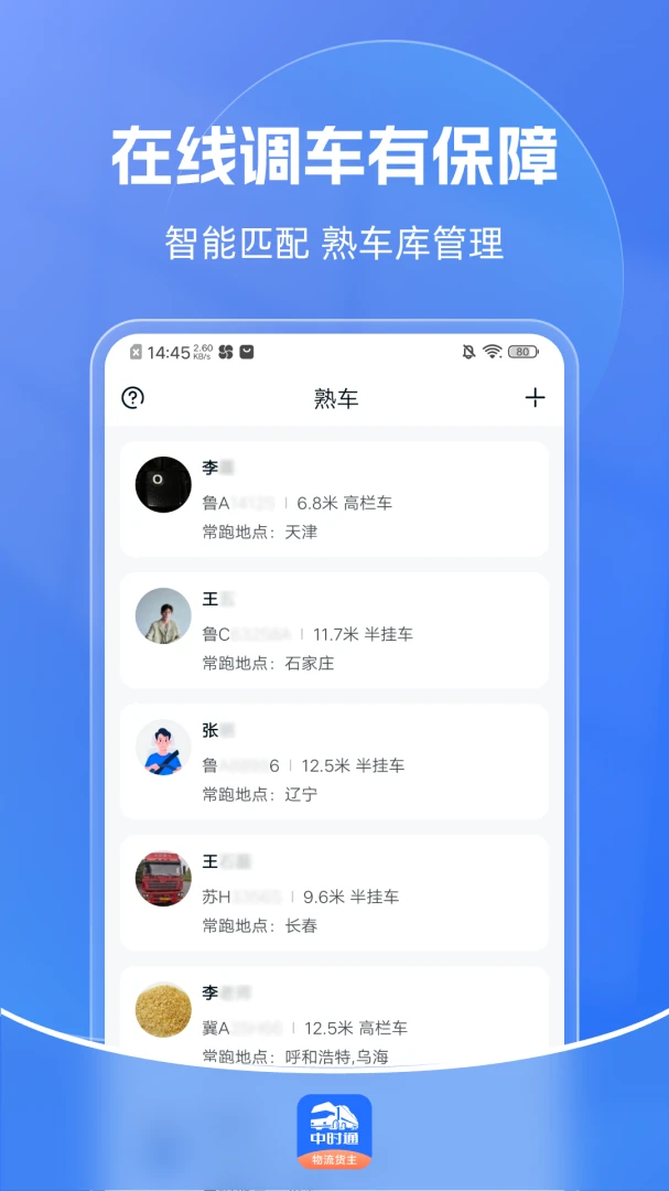 中时通3.3.84 即时资讯