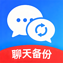 聊天一键备份助手(微记录)1.0 聊天记录备份