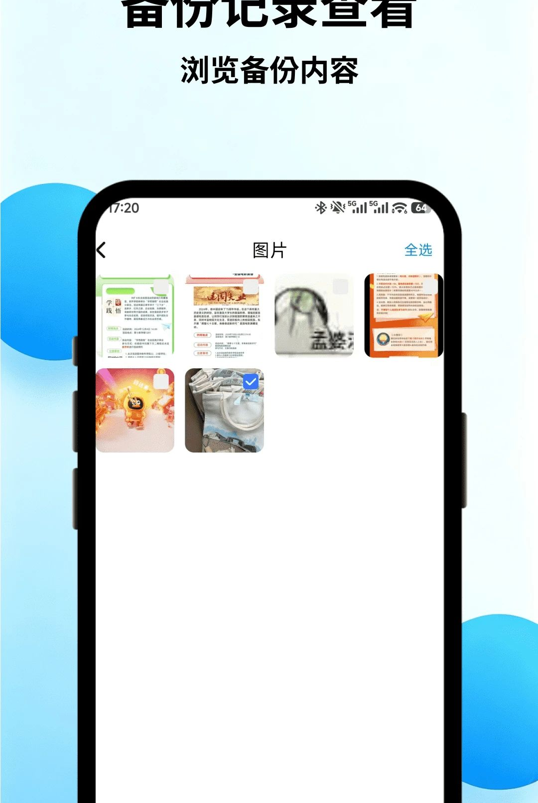 聊天一键备份助手(微记录)1.0 聊天记录备份