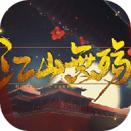 ��ɽ������Ϸ�ٷ����ذ�װ�ֻ���v2020.06.11.15 ���°�