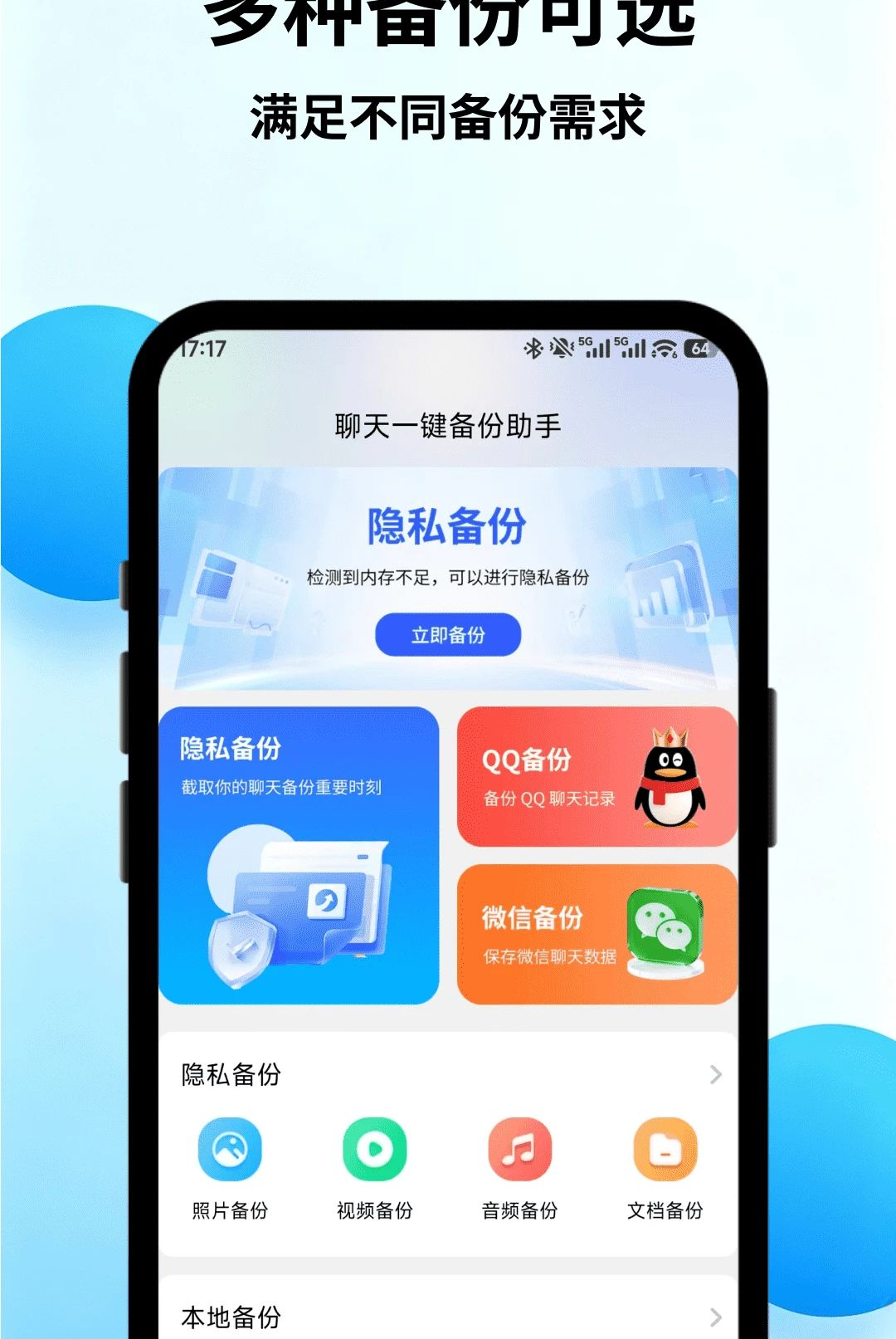 聊天一键备份助手(微记录)1.0 聊天记录备份