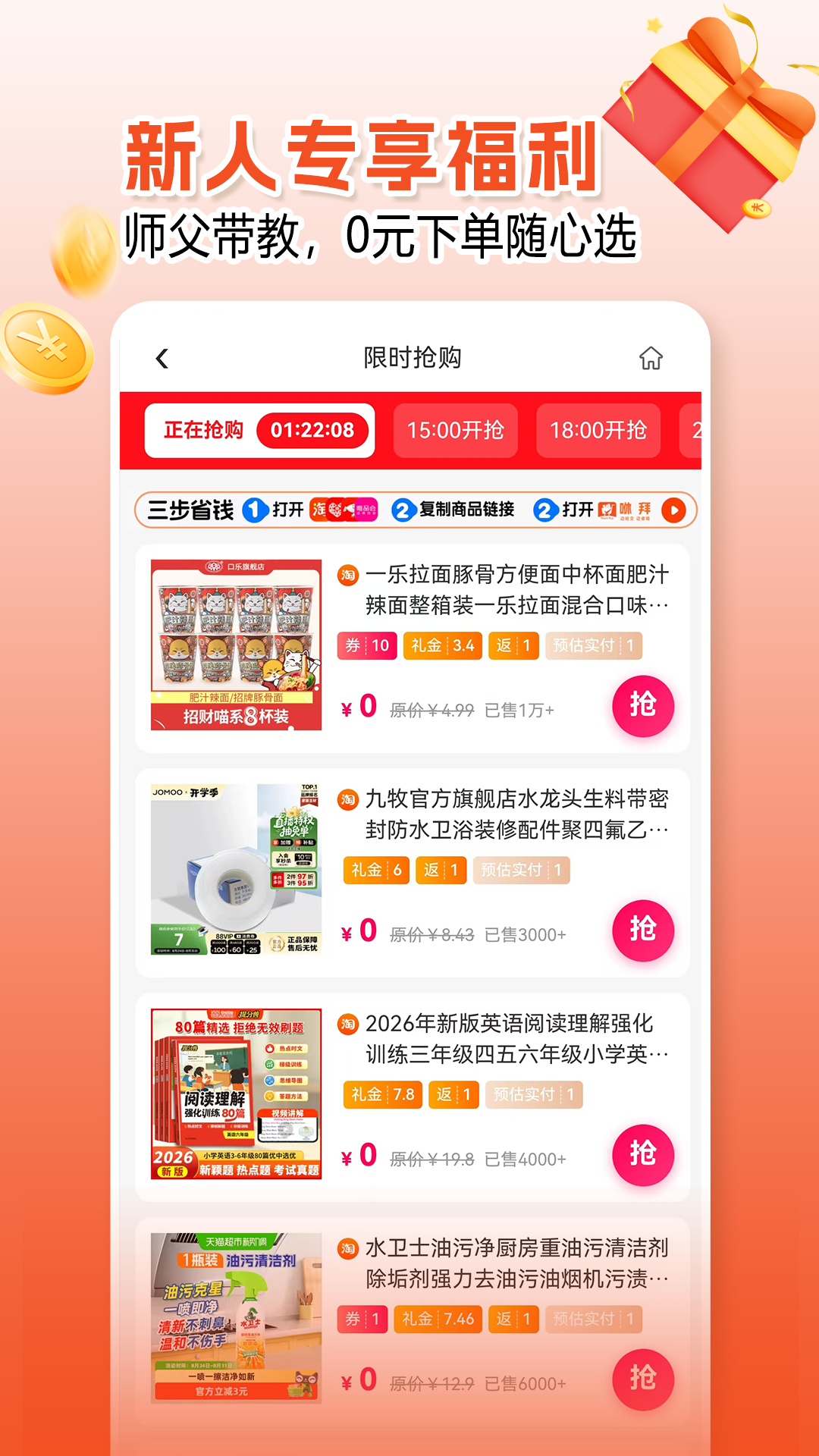 咻拜2.0.1 便捷购物工具