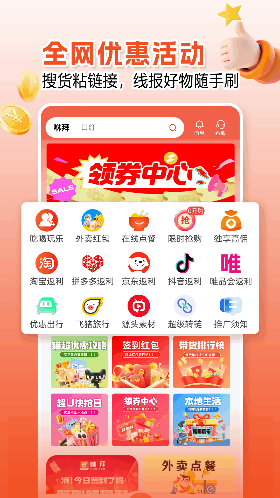 咻拜2.0.1 便捷购物工具