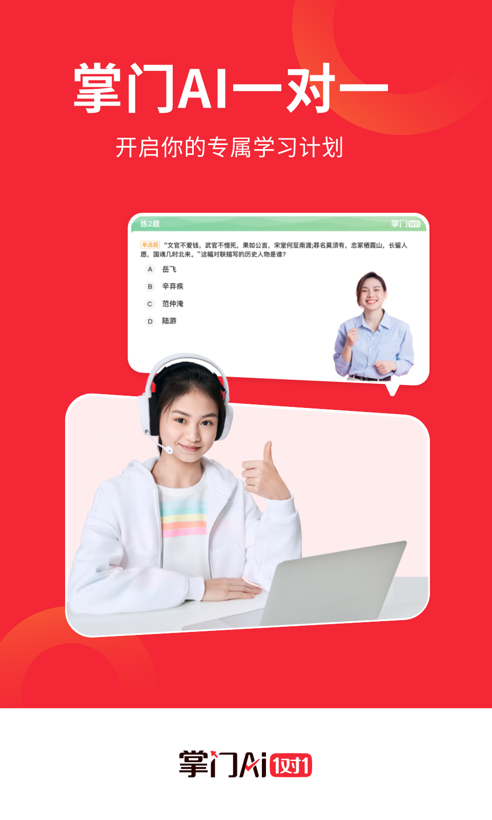 AI一对一 安卓版 学习报告界面
