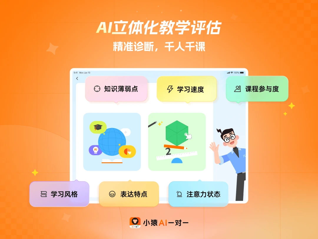 AI一对一1.06.01 智能辅导 AI一对一1.06.01 智能辅导
