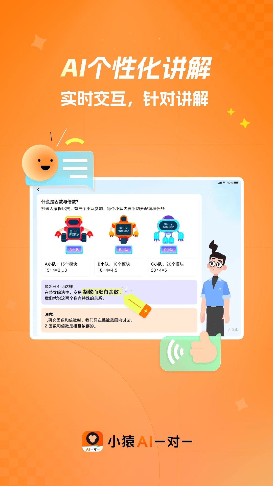AI一对一1.06.01 智能辅导 AI一对一1.06.01 智能辅导