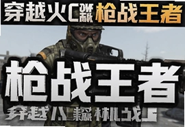 穿越火线枪战王者单机版官方最新版本下载