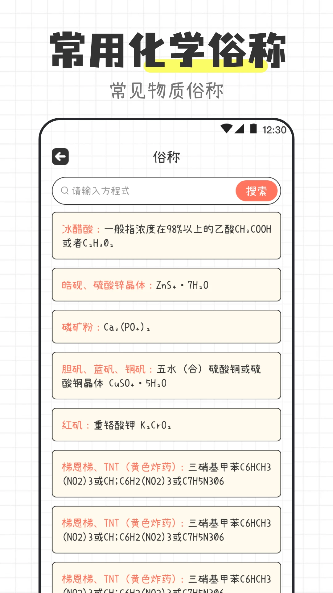 化学方程式1.3.5 配平查询学习 化学方程式1.3.5 配平查询学习