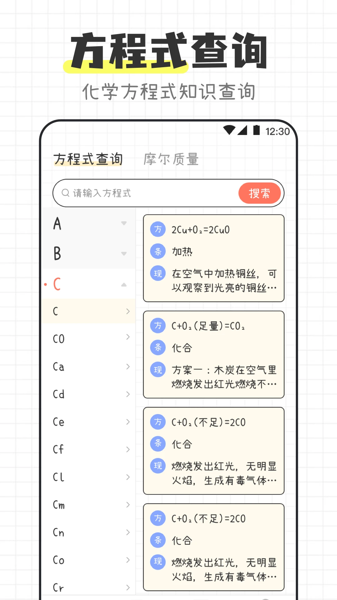 化学方程式1.3.5 配平查询学习 化学方程式1.3.5 配平查询学习