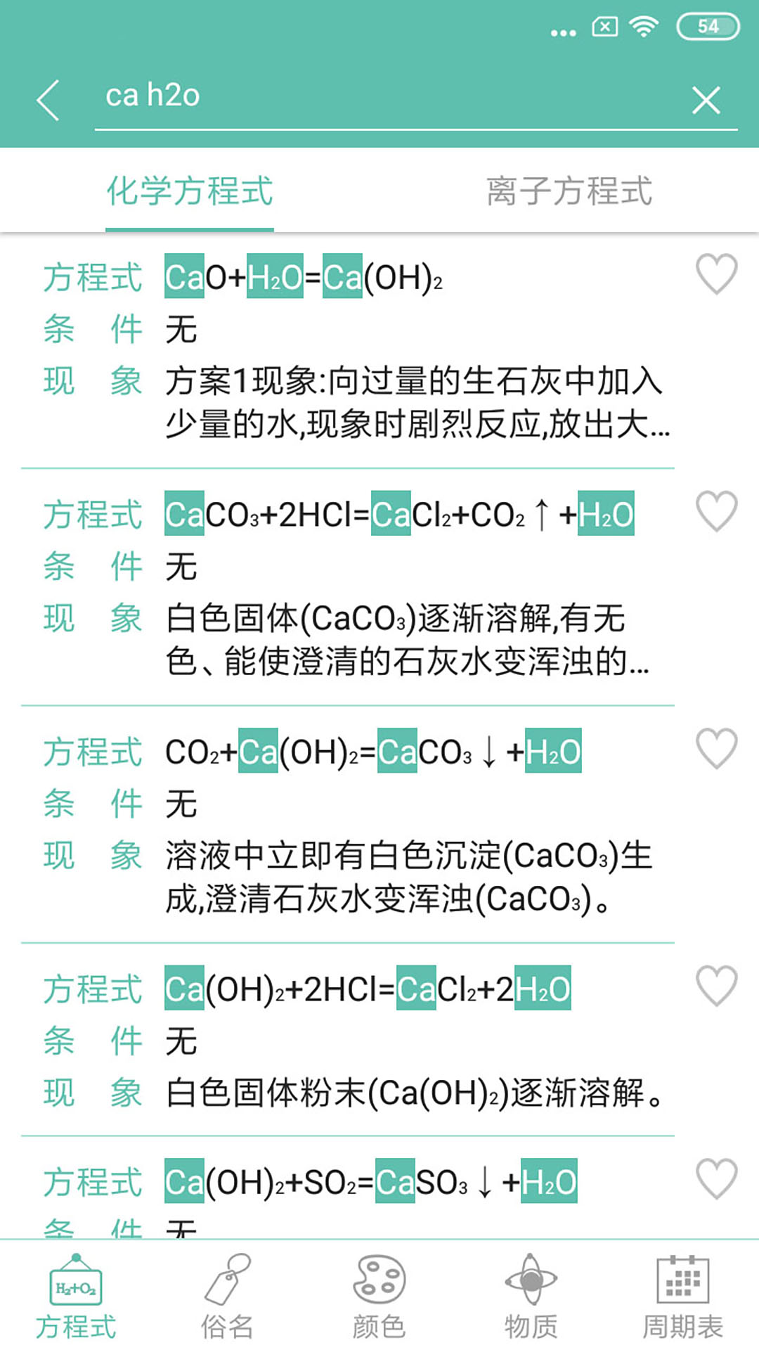化学方程式app安卓版界面截图
