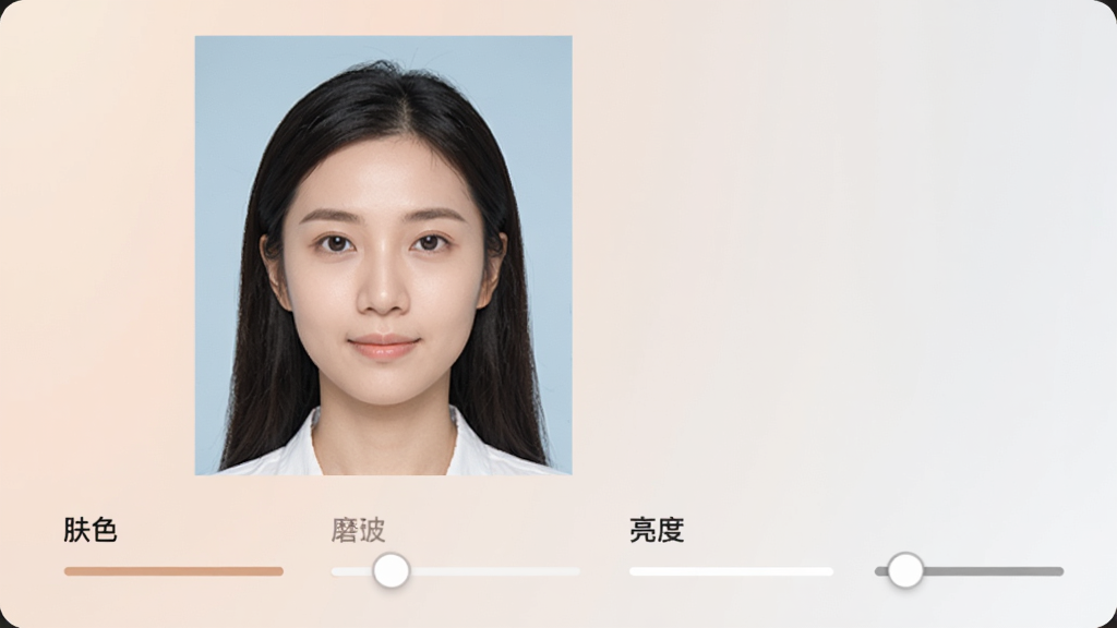 展示简历证件照软件的美颜调节界面,画面中有一张人物证件照预览,下方有肤色、磨皮、亮度等调节滑块,界面配色柔和,风格简洁实用,画质清晰干净