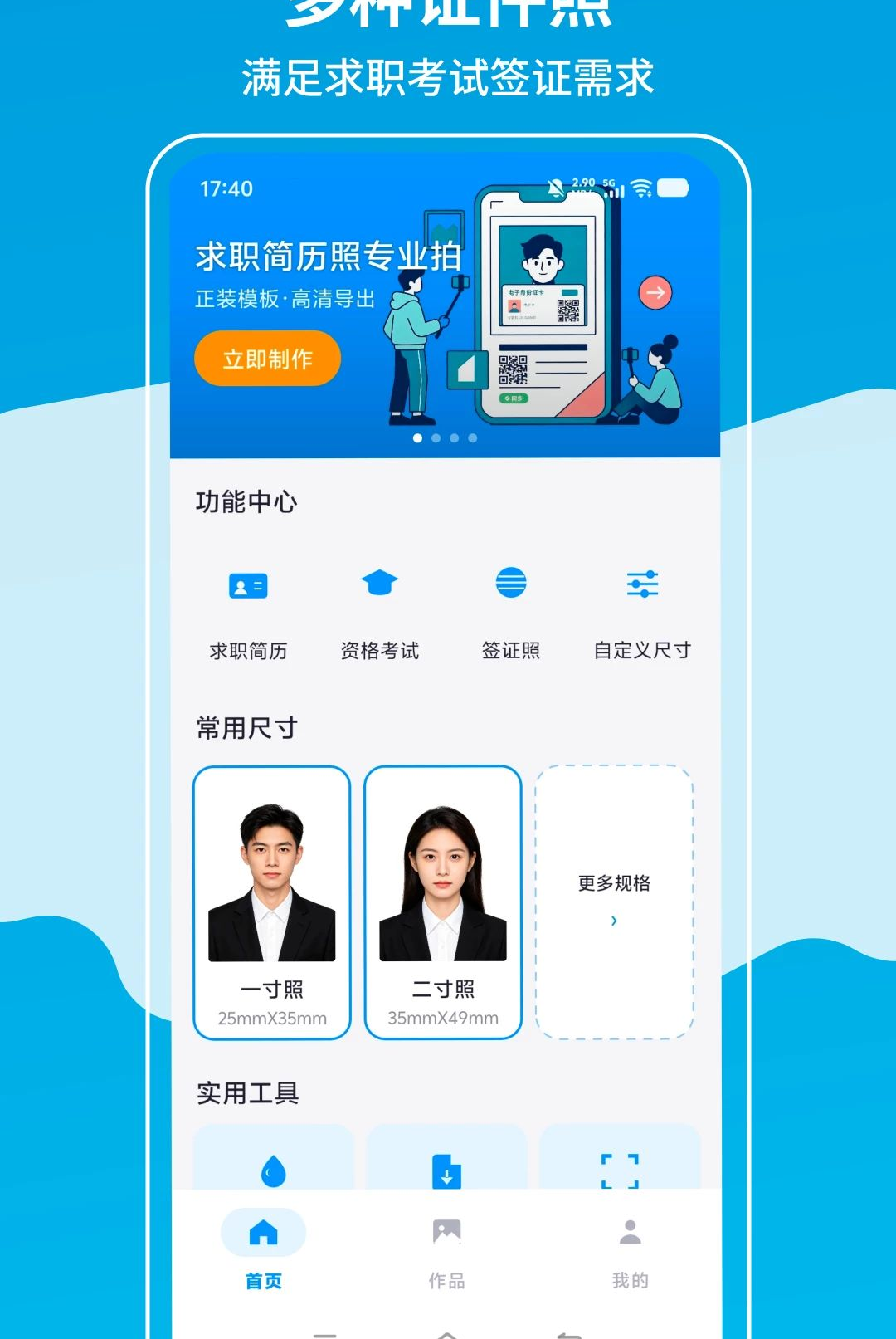 简历证件照1.0.7 证件照制作 简历证件照1.0.7 证件照制作