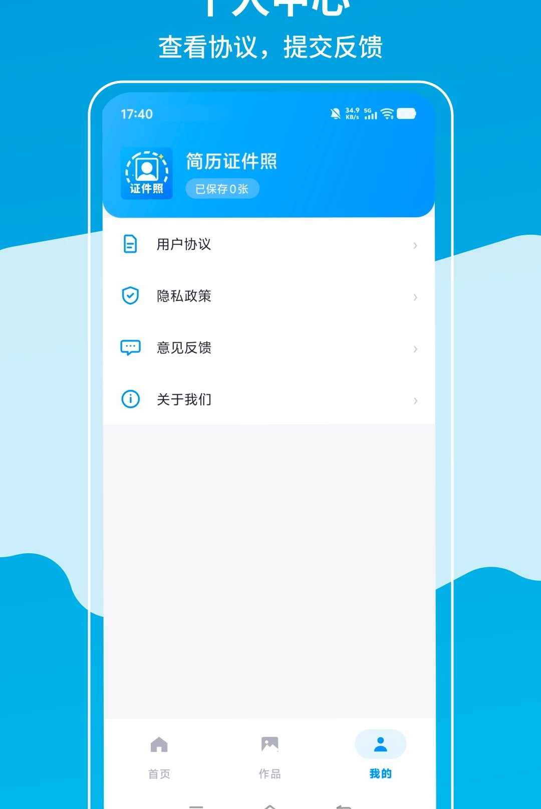 简历证件照1.0.7 证件照制作 简历证件照1.0.7 证件照制作