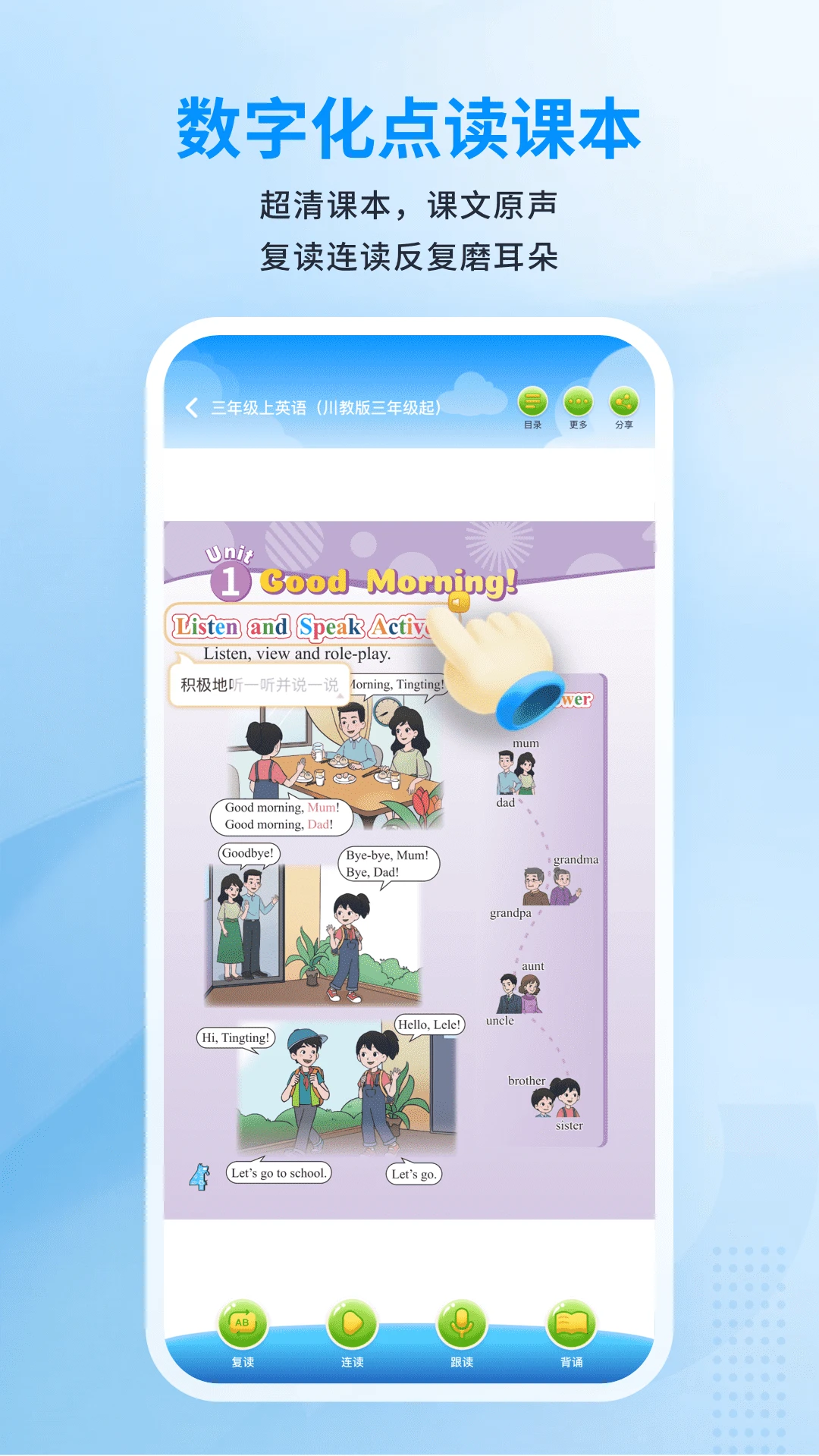 川学宝3.1 英语学习辅导 川学宝3.1 英语学习辅导