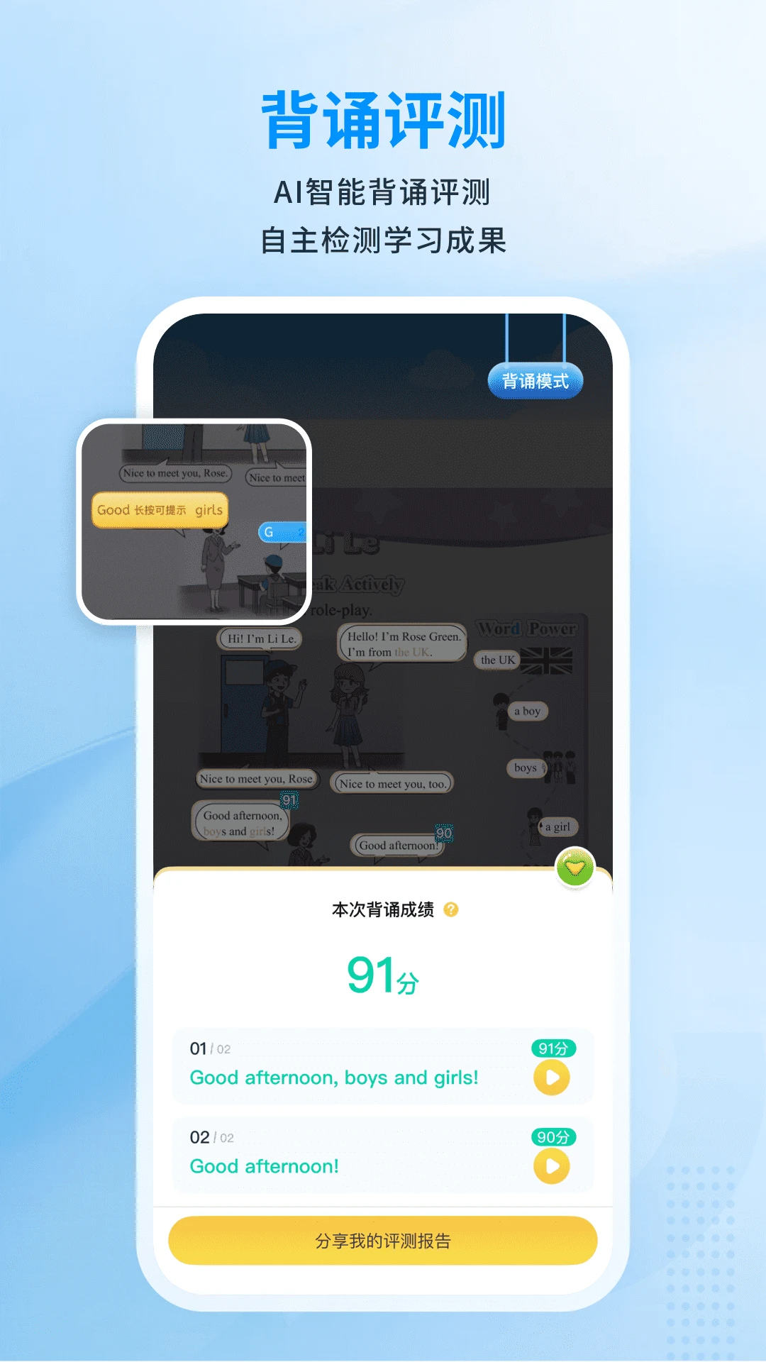 川学宝3.1 英语学习辅导 川学宝3.1 英语学习辅导