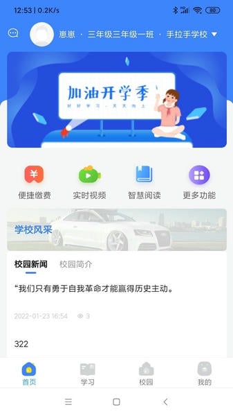 川学宝 安卓版 安装教程 界面截图