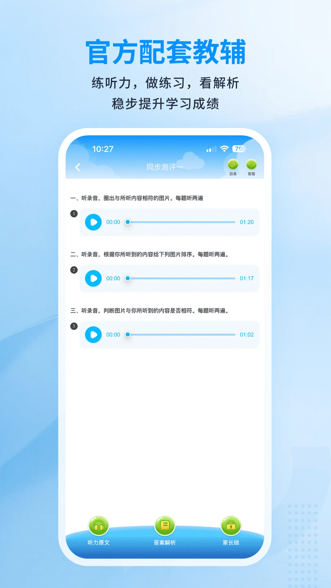 川学宝3.1 英语学习辅导 川学宝3.1 英语学习辅导