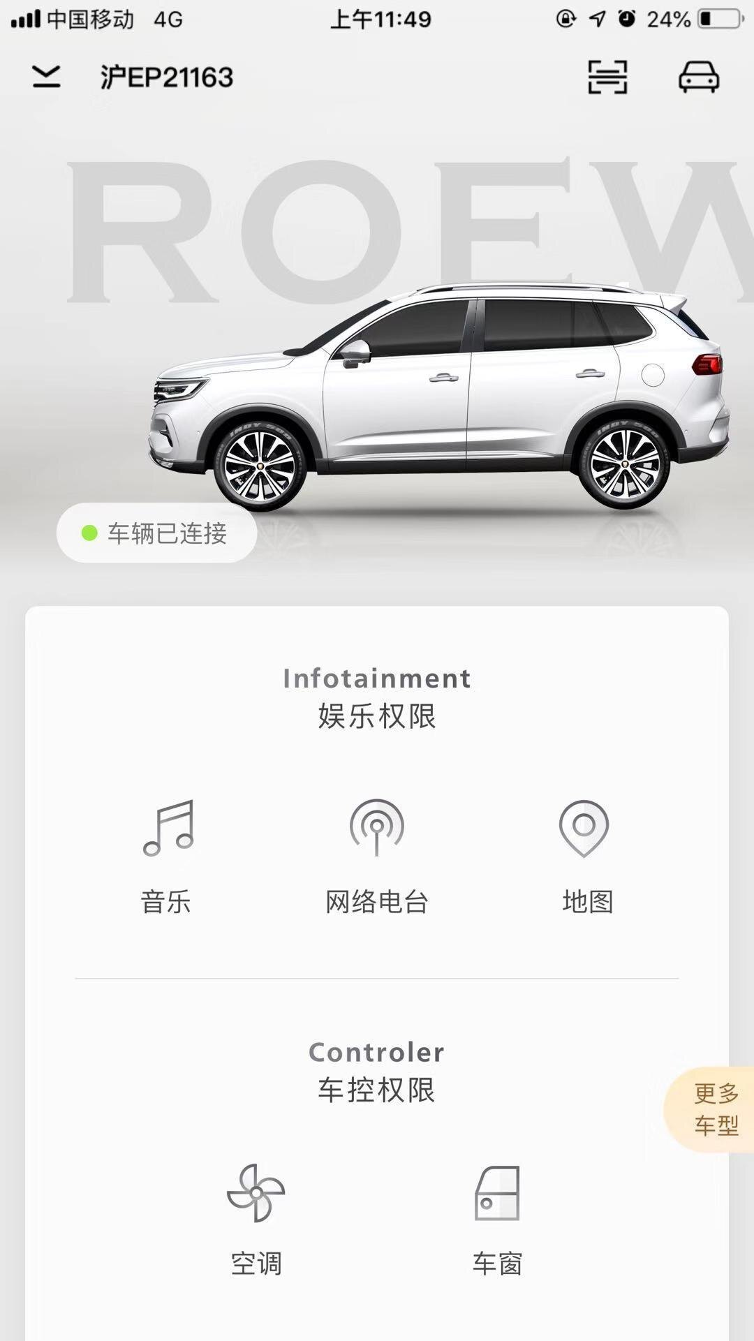 上汽荣威App功能界面截图 安卓版