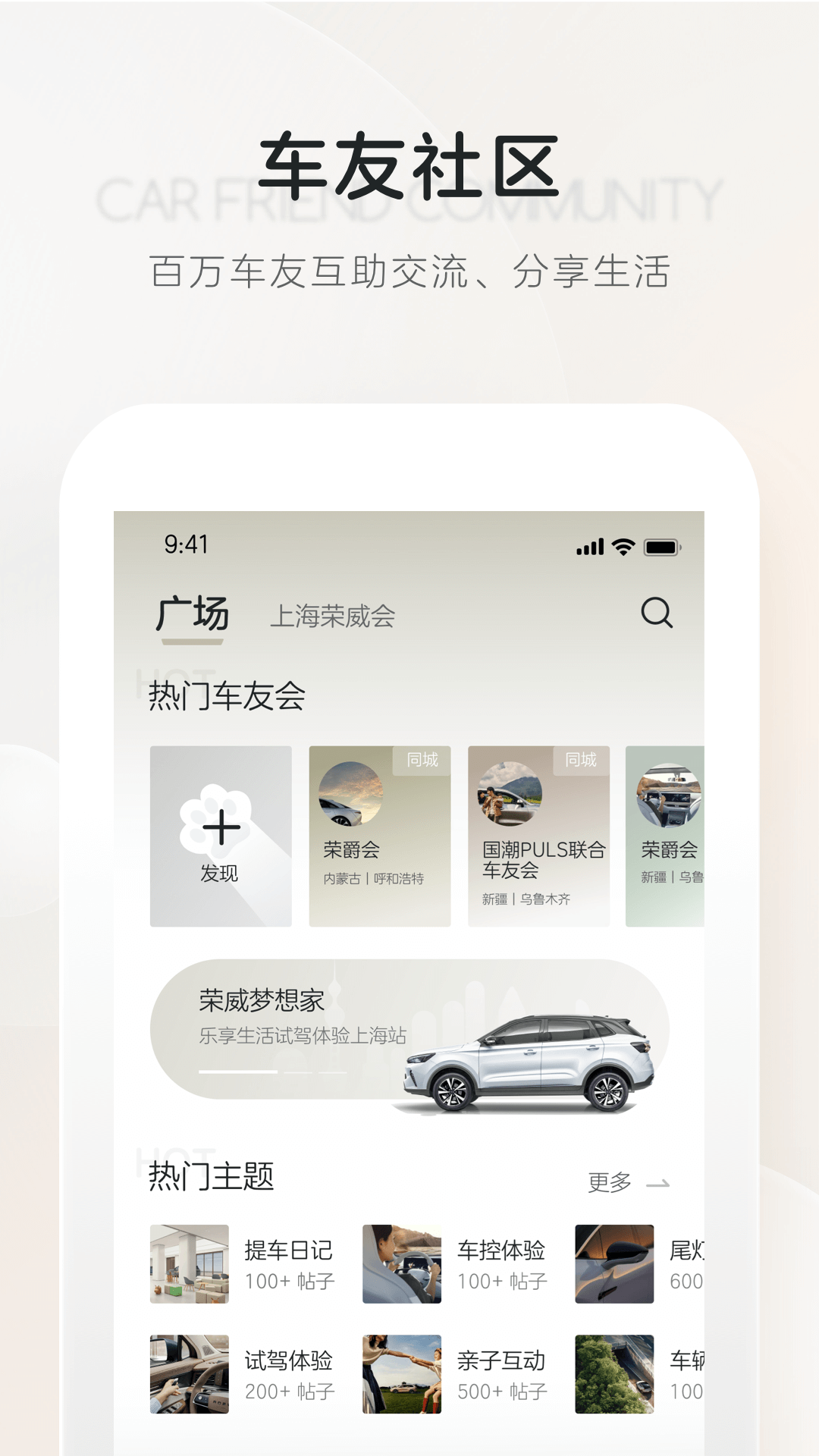 上汽荣威App官方下载页面截图 安卓版