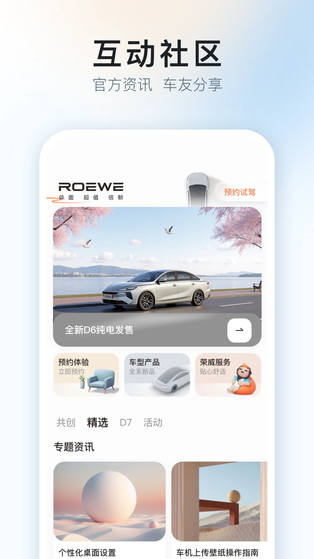 上汽荣威3.3.6 车主互联