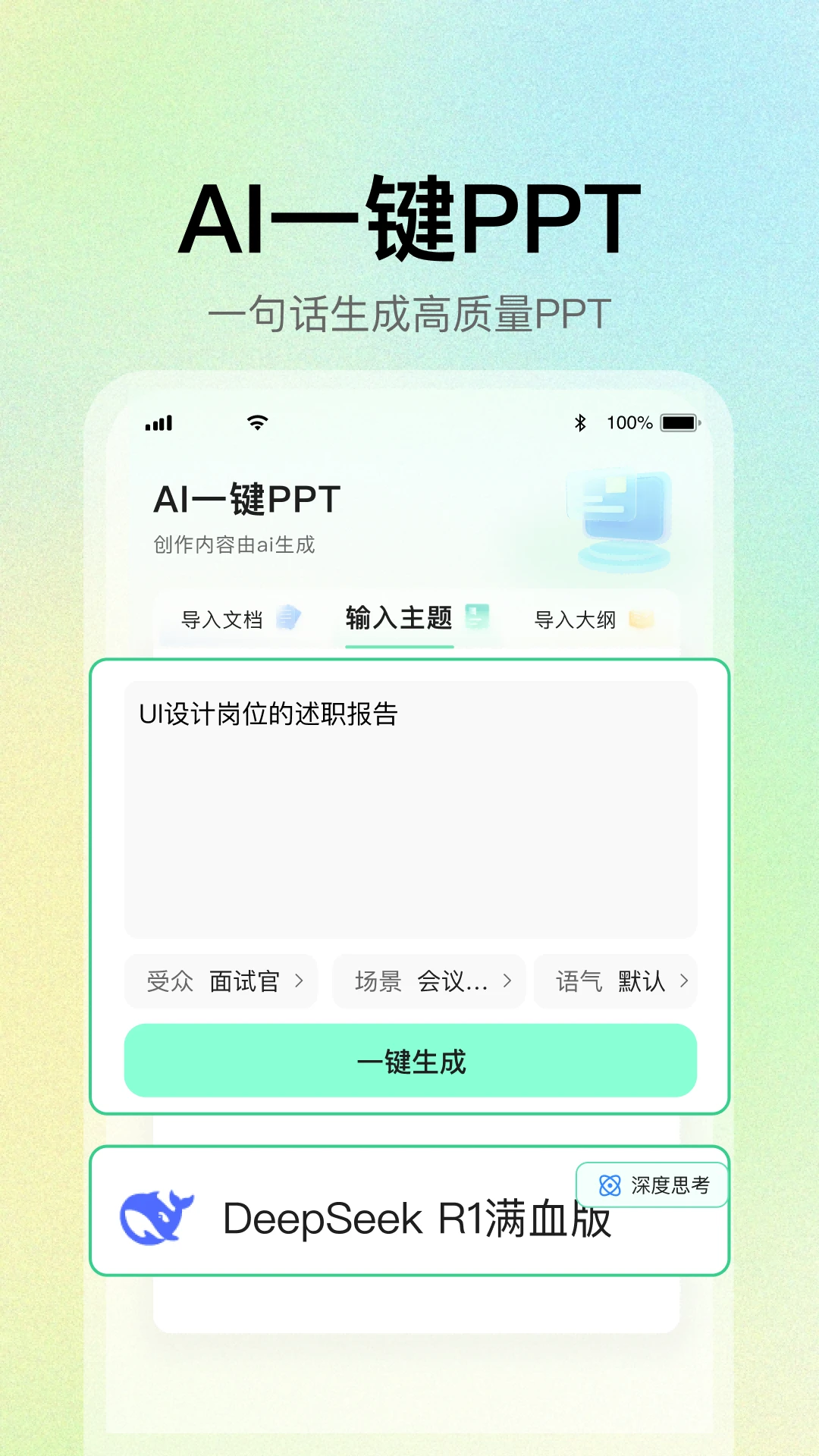 AIһ��PPT2.0.18 ����������ʾ�ĸ�