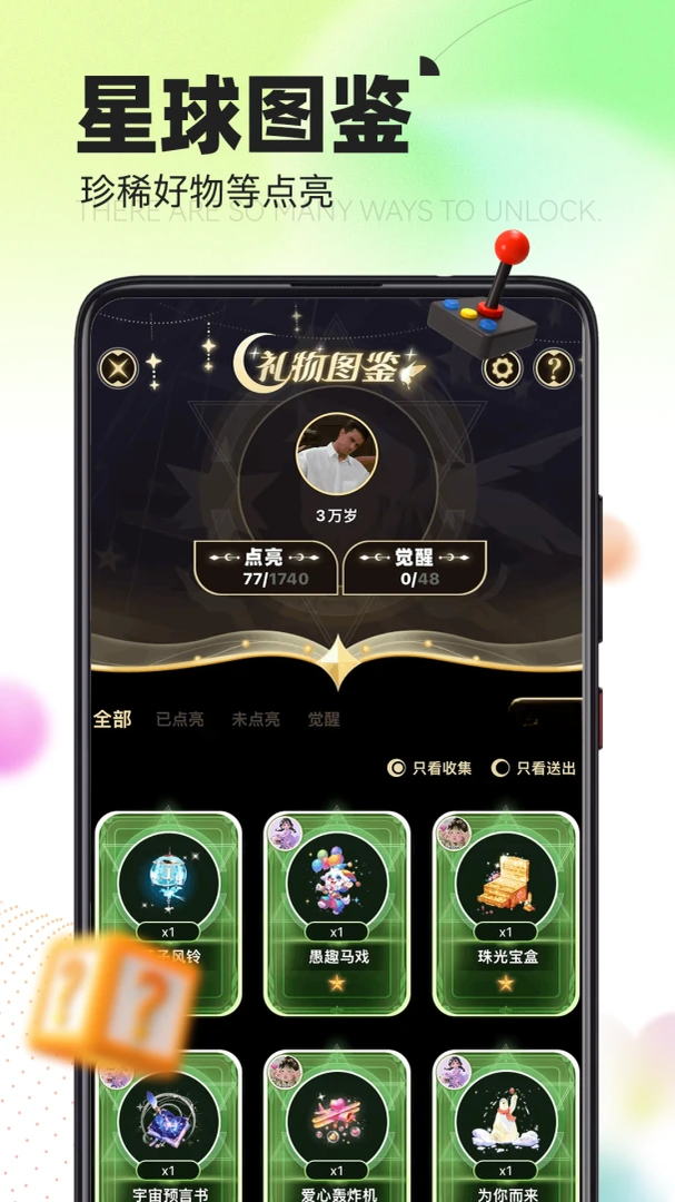 引力星球1.7.5 桌面互动