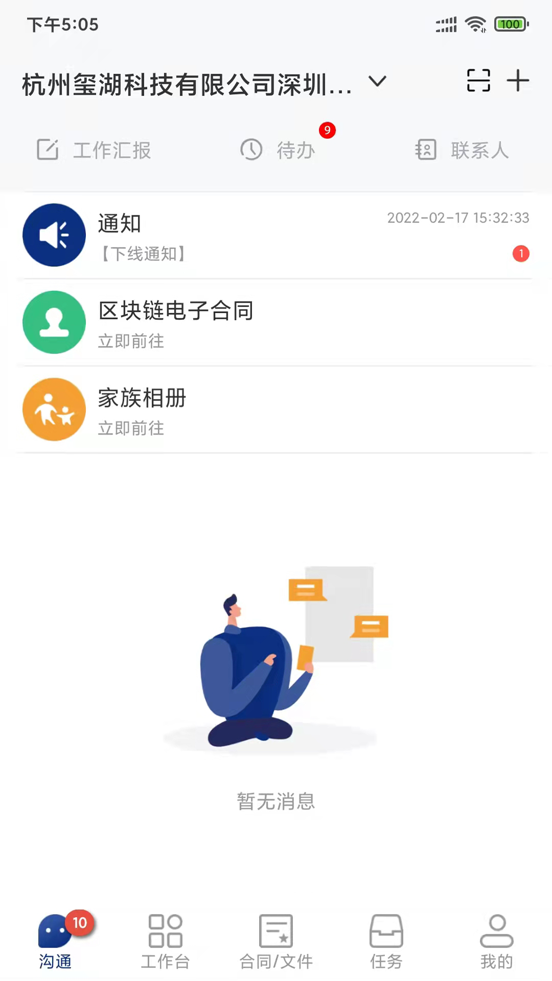 ����ͬ��3.4.3 �ƶ��칫Э��