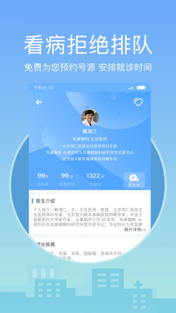 灯塔医生预约挂号6.8.3 极速挂号就医 灯塔医生预约挂号6.8.3 极速挂号就医