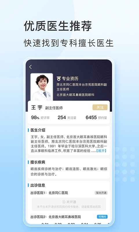 灯塔医生预约挂号 安卓版 预约界面截图