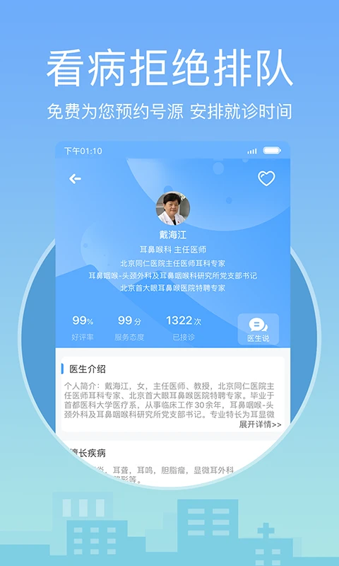 灯塔医生预约挂号6.8.3 极速挂号就医 灯塔医生预约挂号6.8.3 极速挂号就医