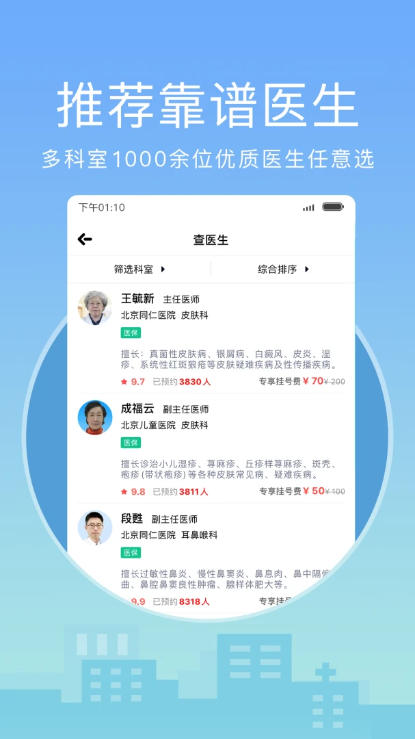 灯塔医生预约挂号6.8.3 极速挂号就医 灯塔医生预约挂号6.8.3 极速挂号就医