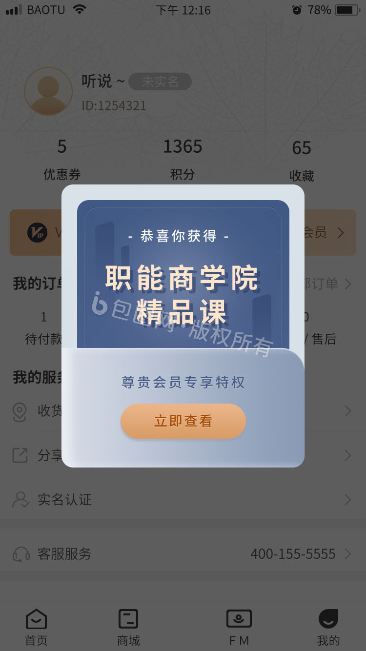 期报商学院 安卓版 课程学习界面截图