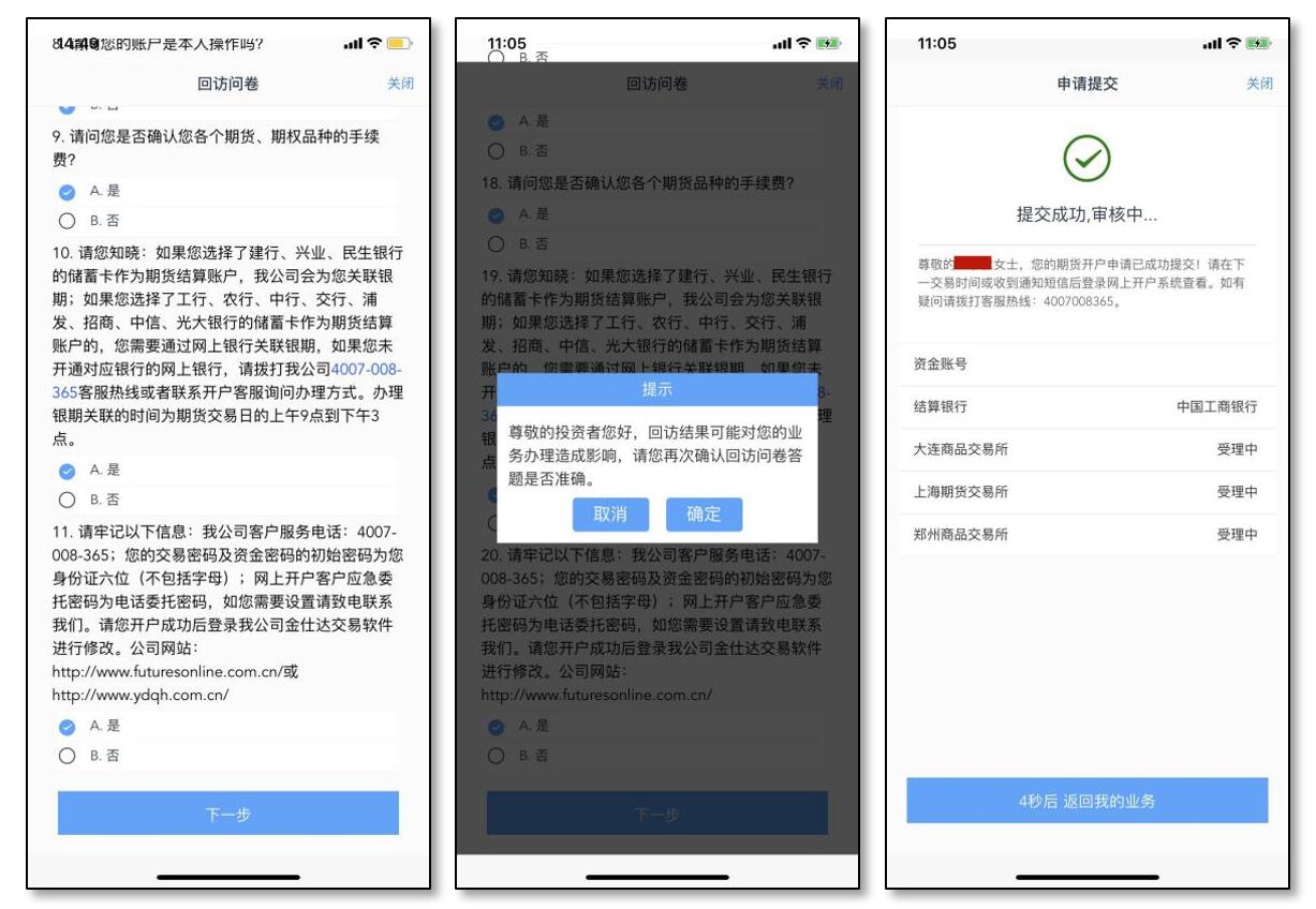 一德期货 安卓版 开户流程
