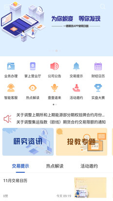 一德期货5.7.3 期货开户交易 一德期货5.7.3 期货开户交易