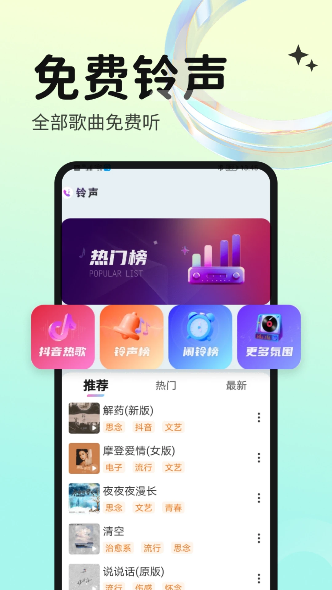 免费铃声海量4.0.07.00 铃声下载 免费铃声海量4.0.07.00 铃声下载