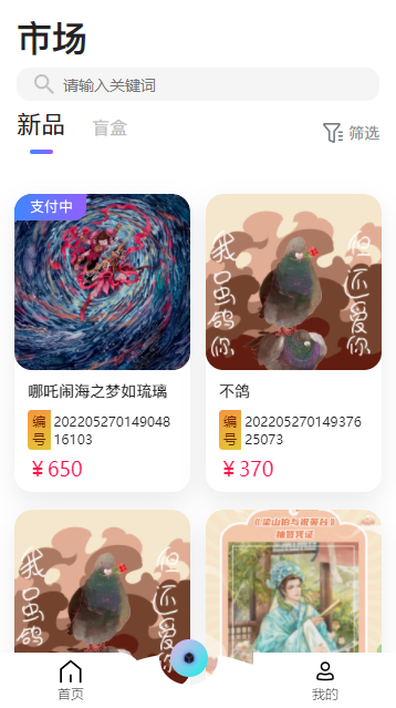 必尔佳藏数藏app官方下载 官网入口辨别真伪防骗配图