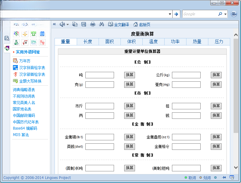 灵格斯词霸(Lingoes)5.0.6 多语翻译词典 灵格斯词霸(Lingoes)5.0.6 多语翻译词典