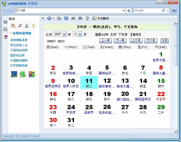 灵格斯词霸(Lingoes)5.0.6 多语翻译词典 灵格斯词霸(Lingoes)5.0.6 多语翻译词典