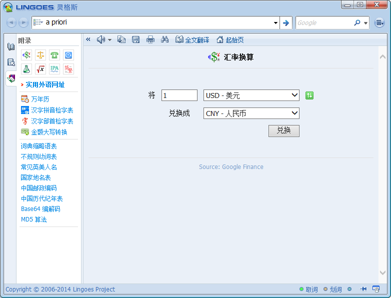 灵格斯词霸(Lingoes)5.0.6 多语翻译词典 灵格斯词霸(Lingoes)5.0.6 多语翻译词典