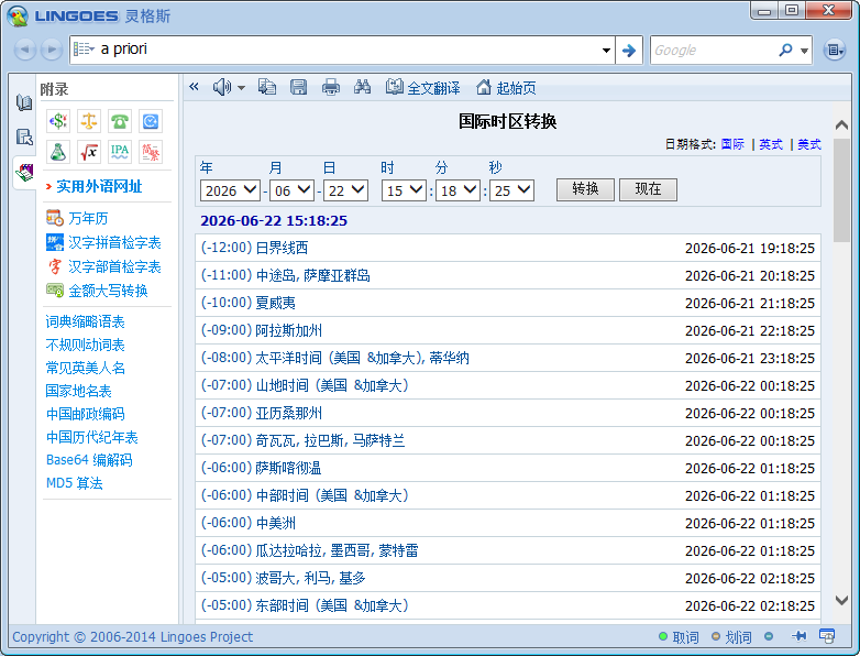 灵格斯词霸(Lingoes)5.0.6 多语翻译词典 灵格斯词霸(Lingoes)5.0.6 多语翻译词典