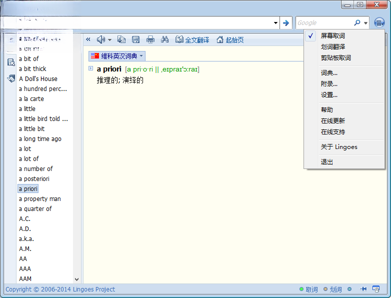 灵格斯词霸(Lingoes)5.0.6 多语翻译词典 灵格斯词霸(Lingoes)5.0.6 多语翻译词典