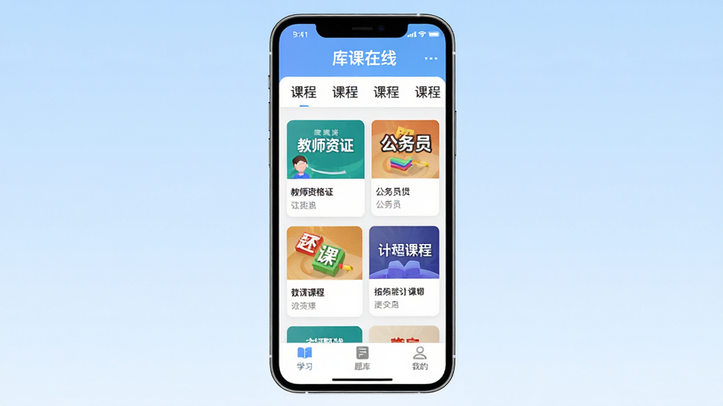 手机屏幕居中展示“库课在线”APP主界面,上方是课程分类导航栏,中间是教师资格证、公务员、会计等课程卡片,底部是学习、题库、我的三个标签,背景是淡蓝色渐变,画面干净整洁,风格清新扁平化,细节清晰,画质高清,无多余元素