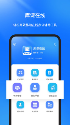 库课在线2.2.44 网课学习备考