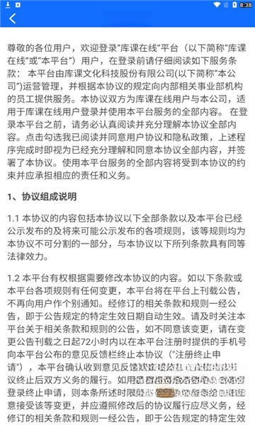 库课在线2.2.44 网课学习备考