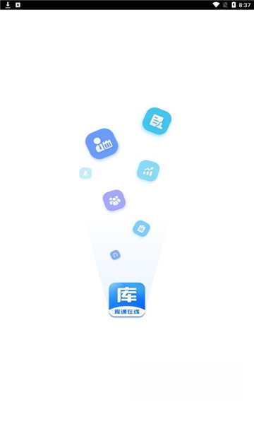 库课在线2.2.44 网课学习备考