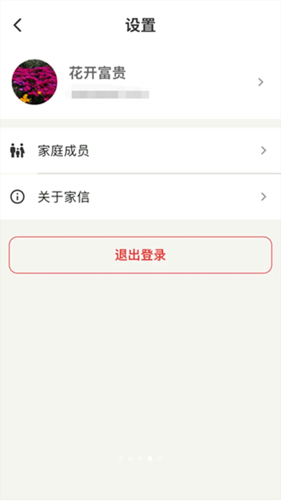 家信0.0.28 家庭通讯