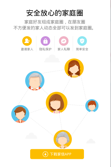 家信 安卓版 使用教程 界面截图