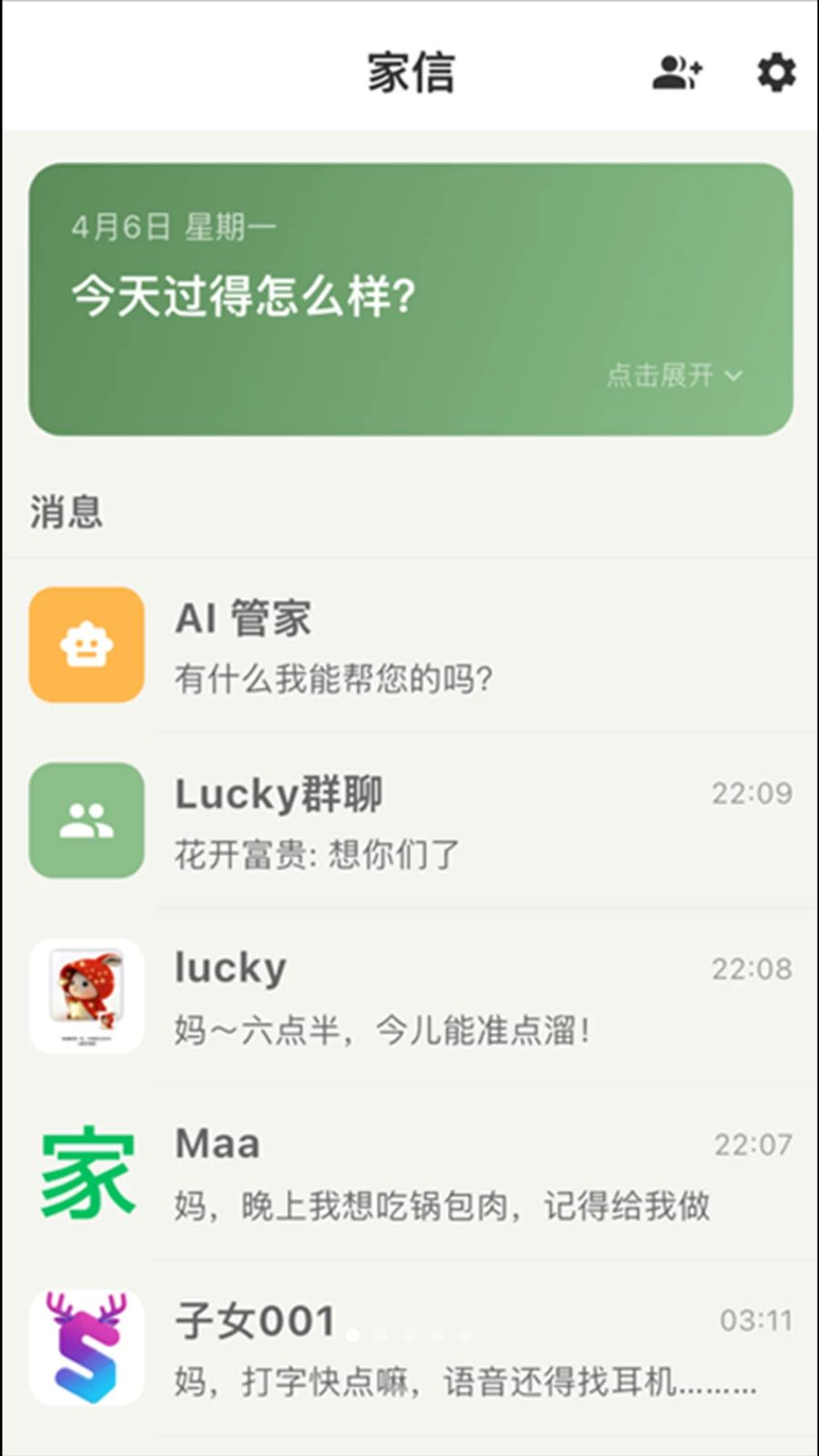 家信0.0.28 家庭通讯
