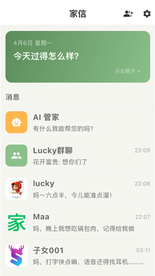 家信0.0.28 家庭通讯