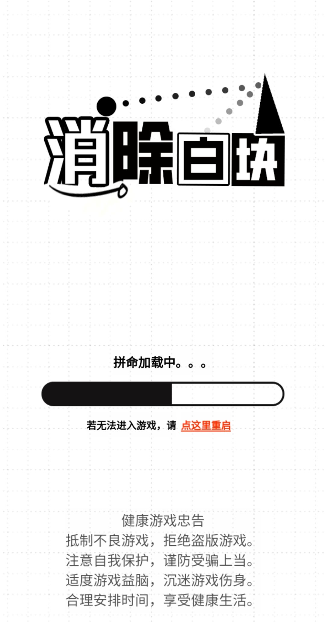 消除白块1 休闲消除利器